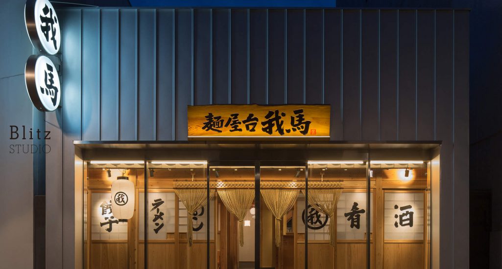 『麺屋台 我馬』-広島県広島市-建築写真・竣工写真・インテリア写真